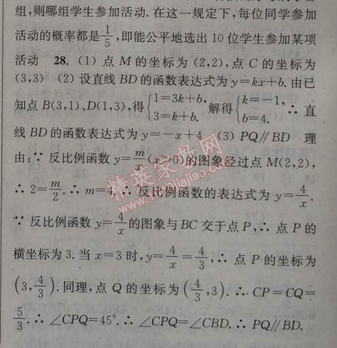 2014年通城學(xué)典課時作業(yè)本九年級數(shù)學(xué)上冊北師大版 期末自測卷