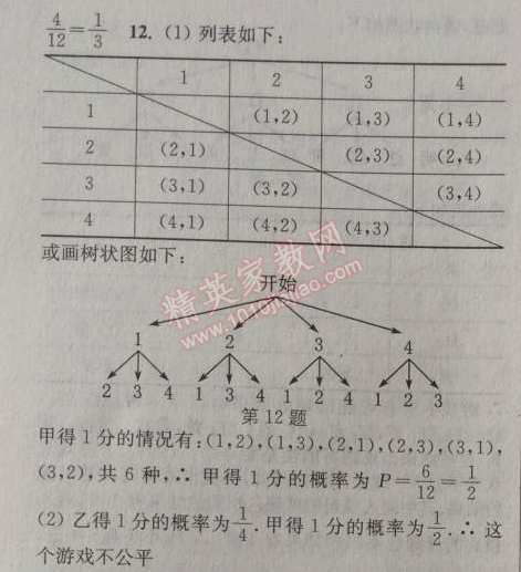 2014年通城學(xué)典課時作業(yè)本九年級數(shù)學(xué)上冊北師大版 2