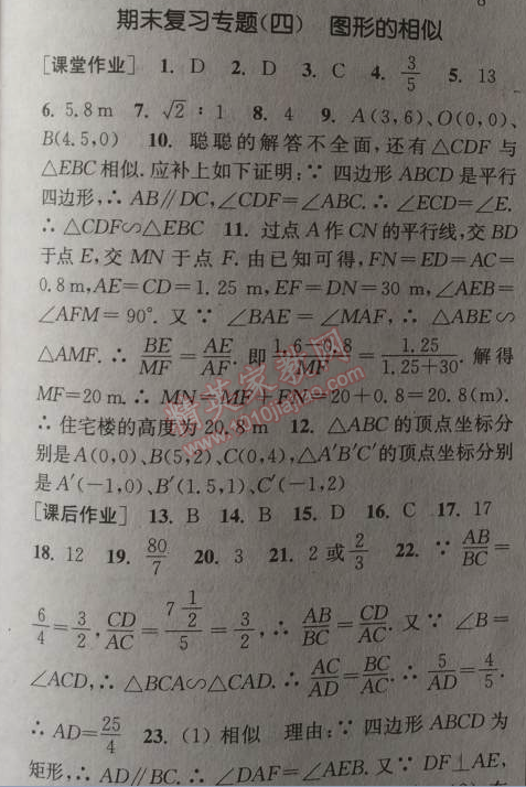 2014年通城學(xué)典課時作業(yè)本九年級數(shù)學(xué)上冊北師大版 復(fù)習(xí)專題四