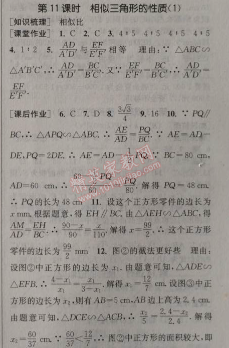 2014年通城學(xué)典課時作業(yè)本九年級數(shù)學(xué)上冊北師大版 11