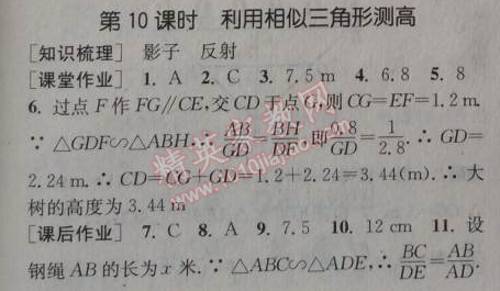 2014年通城學(xué)典課時(shí)作業(yè)本九年級(jí)數(shù)學(xué)上冊(cè)北師大版 10