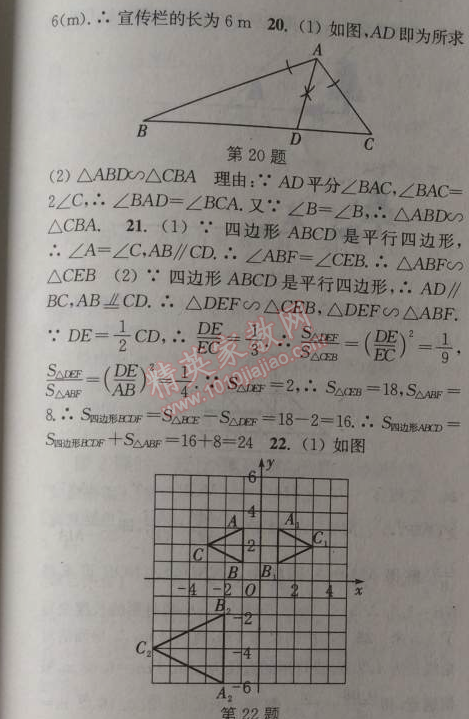 2014年通城學(xué)典課時(shí)作業(yè)本九年級(jí)數(shù)學(xué)上冊(cè)北師大版 第四章單元自測(cè)卷