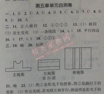 2014年通城學(xué)典課時作業(yè)本九年級數(shù)學(xué)上冊北師大版 第五章單元自測卷