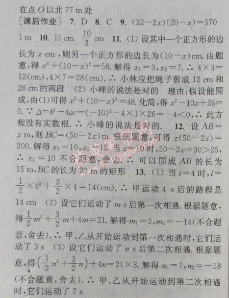 2014年通城學(xué)典課時(shí)作業(yè)本九年級(jí)數(shù)學(xué)上冊(cè)北師大版 10