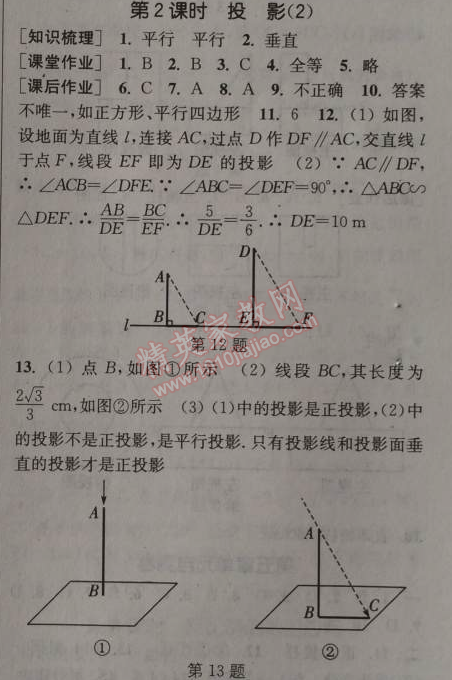 2014年通城學(xué)典課時(shí)作業(yè)本九年級數(shù)學(xué)上冊北師大版 2