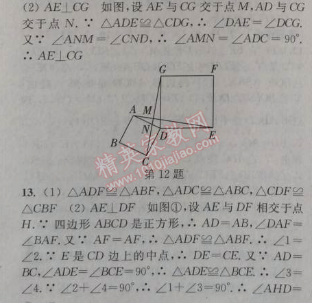 2014年通城學(xué)典課時(shí)作業(yè)本九年級數(shù)學(xué)上冊北師大版 7