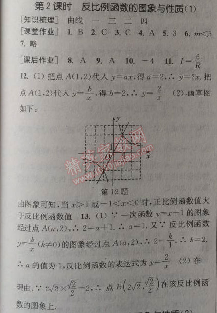 2014年通城學典課時作業(yè)本九年級數(shù)學上冊北師大版 2