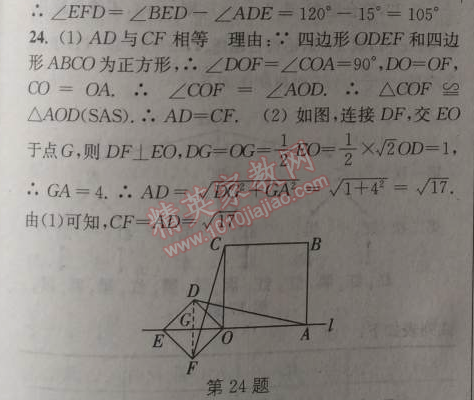 2014年通城學(xué)典課時(shí)作業(yè)本九年級(jí)數(shù)學(xué)上冊(cè)北師大版 期末復(fù)習(xí)專題一