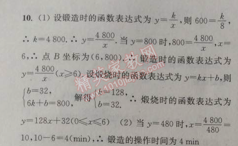 2014年通城學(xué)典課時(shí)作業(yè)本九年級(jí)數(shù)學(xué)上冊(cè)北師大版 4