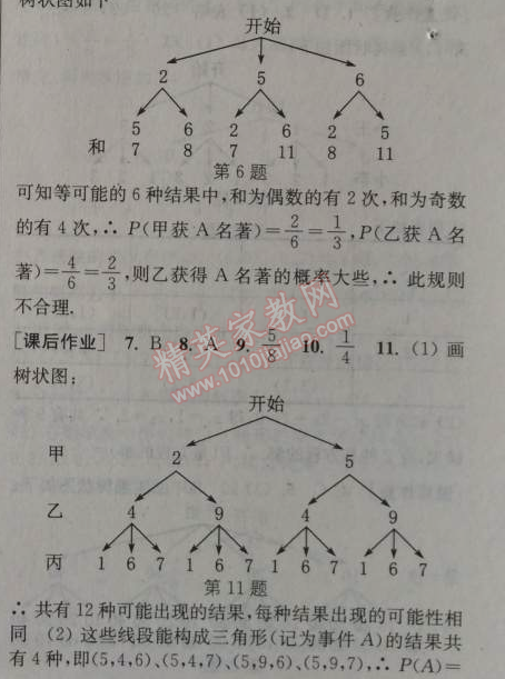 2014年通城學(xué)典課時作業(yè)本九年級數(shù)學(xué)上冊北師大版 2