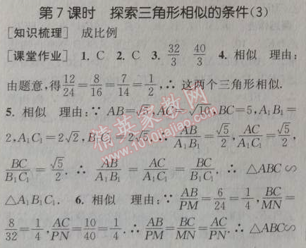 2014年通城學(xué)典課時(shí)作業(yè)本九年級數(shù)學(xué)上冊北師大版 7