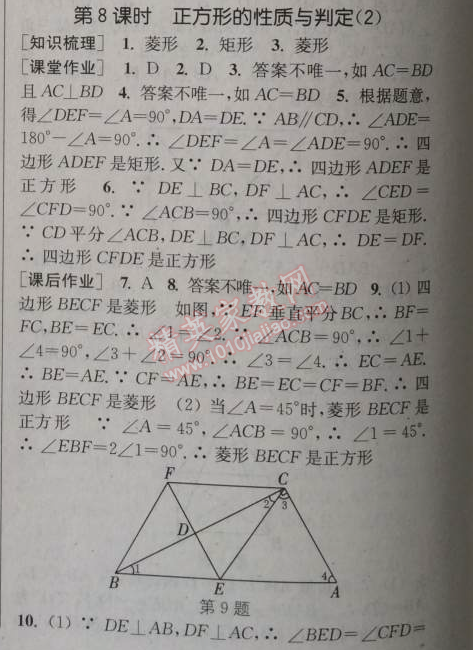 2014年通城學典課時作業(yè)本九年級數(shù)學上冊北師大版 8