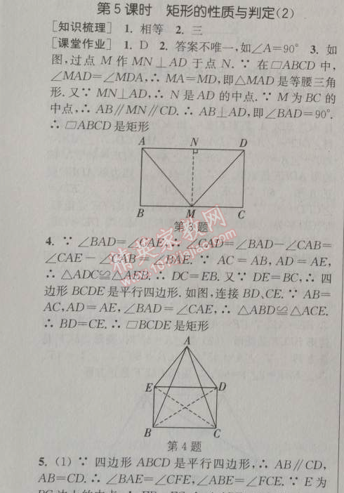 2014年通城學(xué)典課時(shí)作業(yè)本九年級(jí)數(shù)學(xué)上冊(cè)北師大版 5