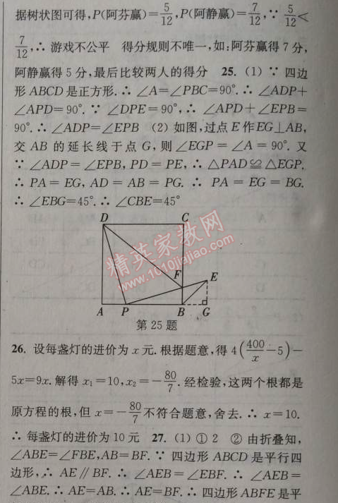 2014年通城學典課時作業(yè)本九年級數(shù)學上冊北師大版 期中自測卷