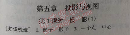 2014年通城學(xué)典課時(shí)作業(yè)本九年級(jí)數(shù)學(xué)上冊(cè)北師大版 第五章1