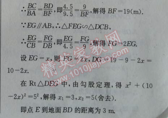 2014年天府前沿課時三級達(dá)標(biāo)九年級數(shù)學(xué)上冊北師大版 第四章測試題