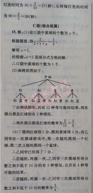 2014年天府前沿課時(shí)三級(jí)達(dá)標(biāo)九年級(jí)數(shù)學(xué)上冊(cè)北師大版 2