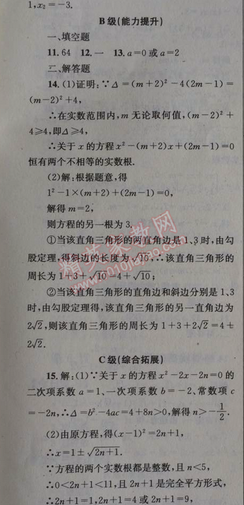 2014年天府前沿課時(shí)三級(jí)達(dá)標(biāo)九年級(jí)數(shù)學(xué)上冊(cè)北師大版 5