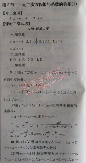 2014年天府前沿課時(shí)三級(jí)達(dá)標(biāo)九年級(jí)數(shù)學(xué)上冊(cè)北師大版 5