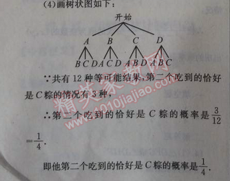 2014年天府前沿課時(shí)三級(jí)達(dá)標(biāo)九年級(jí)數(shù)學(xué)上冊(cè)北師大版 本章回顧與思考