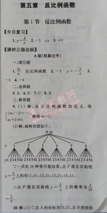 2014年天府前沿課時(shí)三級(jí)達(dá)標(biāo)九年級(jí)數(shù)學(xué)上冊(cè)北師大版 第五章1