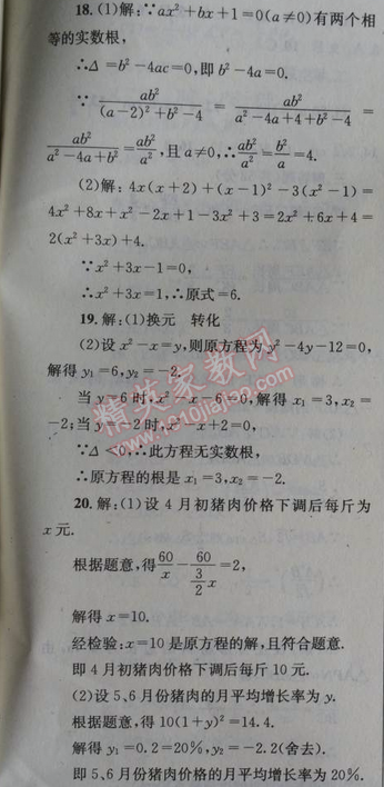 2014年天府前沿課時三級達標(biāo)九年級數(shù)學(xué)上冊北師大版 第二章測試題