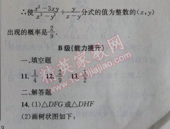 2014年天府前沿課時(shí)三級(jí)達(dá)標(biāo)九年級(jí)數(shù)學(xué)上冊(cè)北師大版 本章回顧與思考