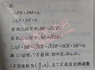 2014年天府前沿課時三級達(dá)標(biāo)九年級數(shù)學(xué)上冊北師大版 第五章測試題