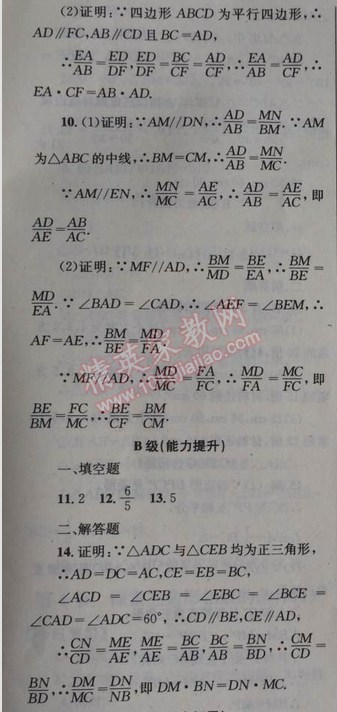 2014年天府前沿課時(shí)三級(jí)達(dá)標(biāo)九年級(jí)數(shù)學(xué)上冊(cè)北師大版 2