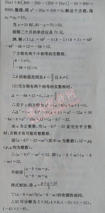 2014年天府前沿課時三級達標(biāo)九年級數(shù)學(xué)上冊北師大版 第二章測試題