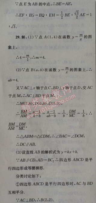 2014年天府前沿課時(shí)三級(jí)達(dá)標(biāo)九年級(jí)數(shù)學(xué)上冊(cè)北師大版 期末測(cè)試題