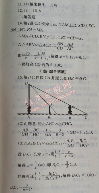 2014年天府前沿課時(shí)三級(jí)達(dá)標(biāo)九年級(jí)數(shù)學(xué)上冊(cè)北師大版 第四章1