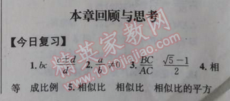 2014年天府前沿課時(shí)三級(jí)達(dá)標(biāo)九年級(jí)數(shù)學(xué)上冊(cè)北師大版 本章回顧與思考