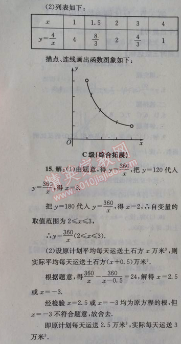 2014年天府前沿課時(shí)三級(jí)達(dá)標(biāo)九年級(jí)數(shù)學(xué)上冊(cè)北師大版 3