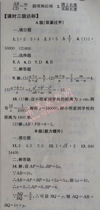 2014年天府前沿課時(shí)三級(jí)達(dá)標(biāo)九年級(jí)數(shù)學(xué)上冊(cè)北師大版 第三章1