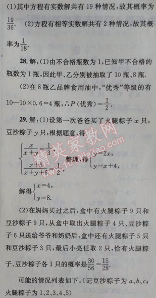 2014年天府前沿課時(shí)三級(jí)達(dá)標(biāo)九年級(jí)數(shù)學(xué)上冊北師大版 第六章測試題