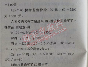 2014年天府前沿課時三級達標(biāo)九年級數(shù)學(xué)上冊北師大版 習(xí)題課