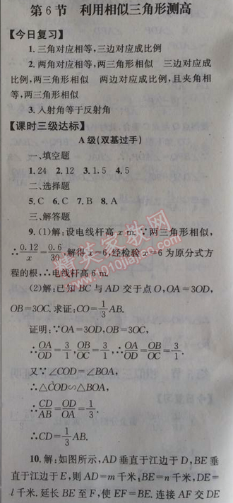 2014年天府前沿課時三級達標九年級數(shù)學上冊北師大版 6