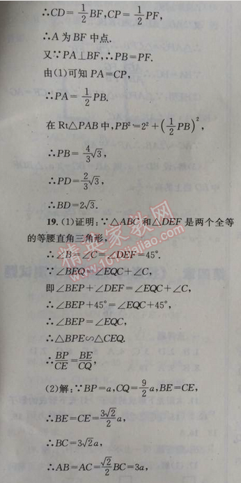 2014年天府前沿課時三級達標九年級數(shù)學上冊北師大版 第三章測試題