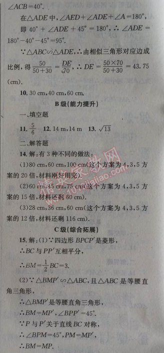 2014年天府前沿課時(shí)三級(jí)達(dá)標(biāo)九年級(jí)數(shù)學(xué)上冊(cè)北師大版 3