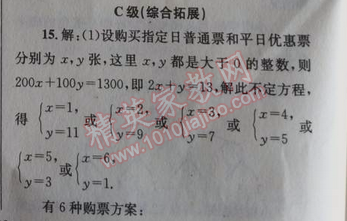 2014年天府前沿課時(shí)三級(jí)達(dá)標(biāo)九年級(jí)數(shù)學(xué)上冊(cè)北師大版 2