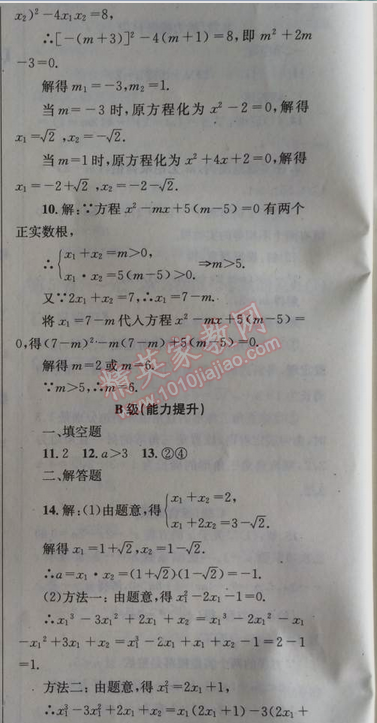 2014年天府前沿課時(shí)三級(jí)達(dá)標(biāo)九年級(jí)數(shù)學(xué)上冊(cè)北師大版 5