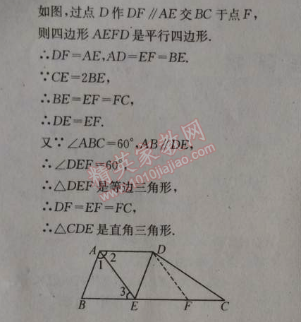 2014年天府前沿課時三級達標九年級數(shù)學上冊北師大版 第一章0.6