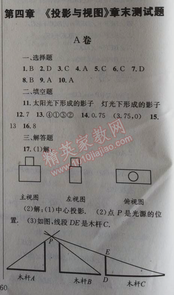 2014年天府前沿課時三級達(dá)標(biāo)九年級數(shù)學(xué)上冊北師大版 第四章測試題