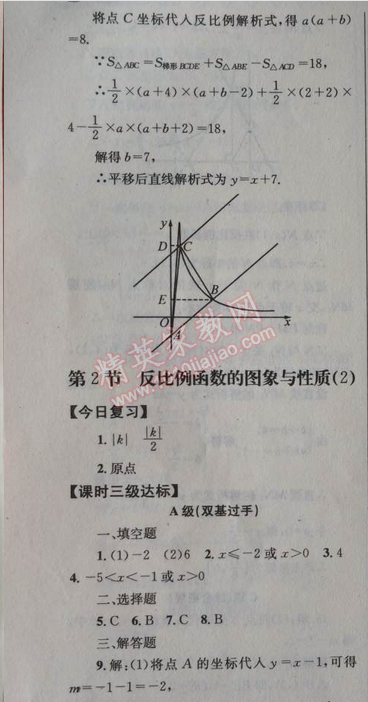 2014年天府前沿課時三級達標(biāo)九年級數(shù)學(xué)上冊北師大版 2