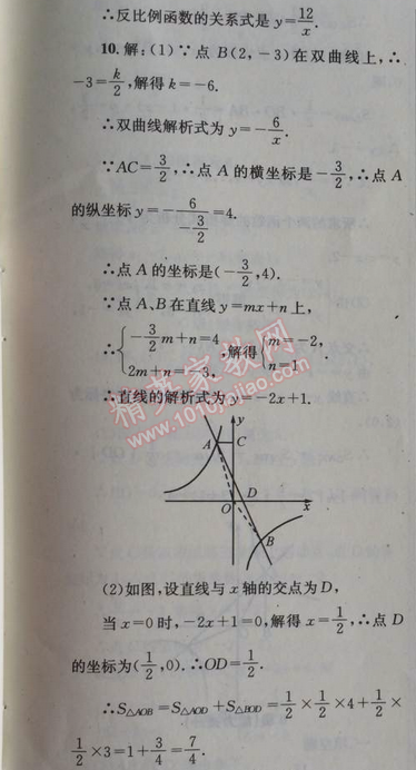 2014年天府前沿課時三級達標(biāo)九年級數(shù)學(xué)上冊北師大版 2