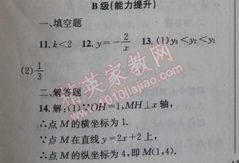 2014年天府前沿課時三級達標(biāo)九年級數(shù)學(xué)上冊北師大版 2