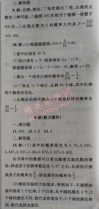 2014年天府前沿課時(shí)三級(jí)達(dá)標(biāo)九年級(jí)數(shù)學(xué)上冊(cè)北師大版 2