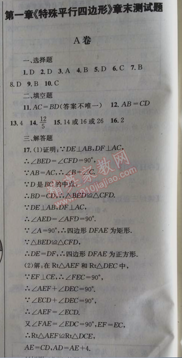 2014年天府前沿課時三級達標九年級數(shù)學上冊北師大版 第一章測試題