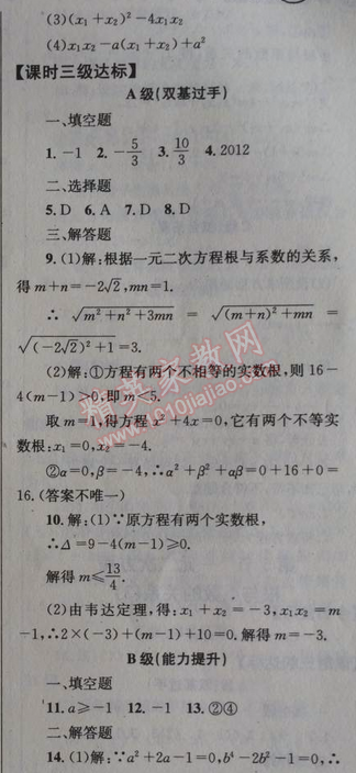 2014年天府前沿課時(shí)三級(jí)達(dá)標(biāo)九年級(jí)數(shù)學(xué)上冊(cè)北師大版 5